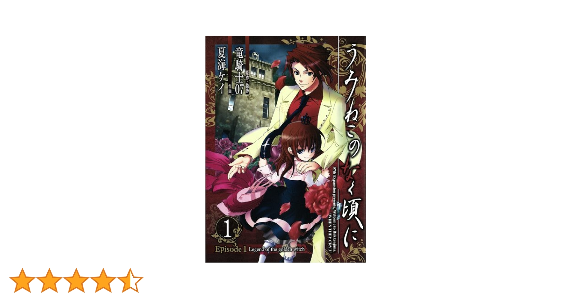 Amazon.co.jp: うみねこのなく頃に Episode1:Legend of the